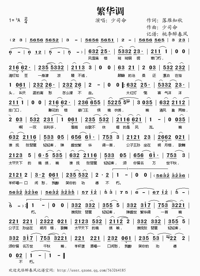 少司命繁华调简谱