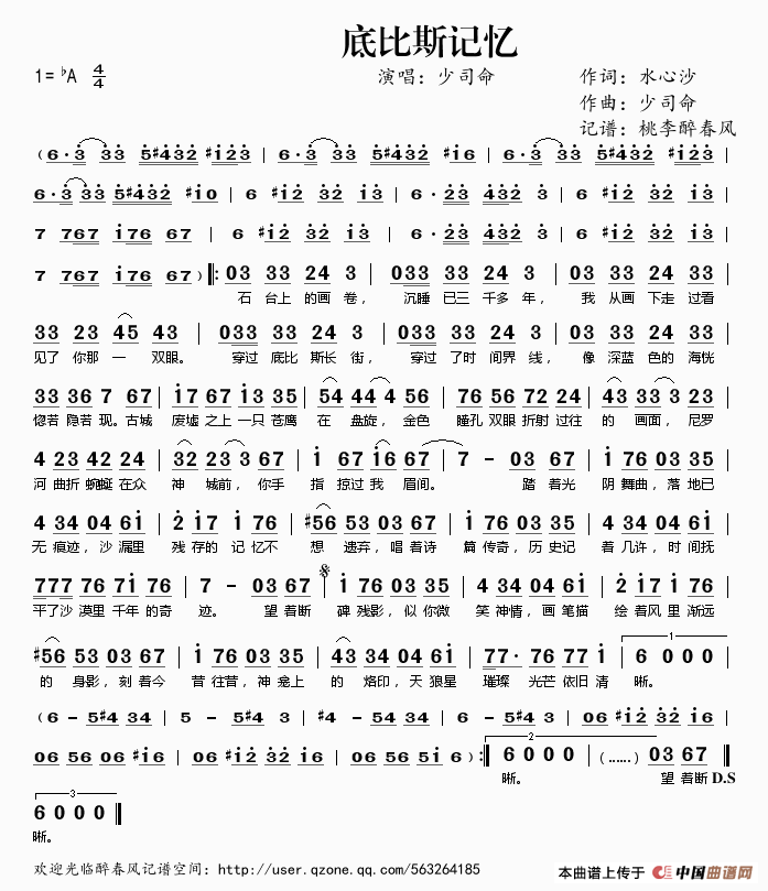 少司命底比斯记忆简谱