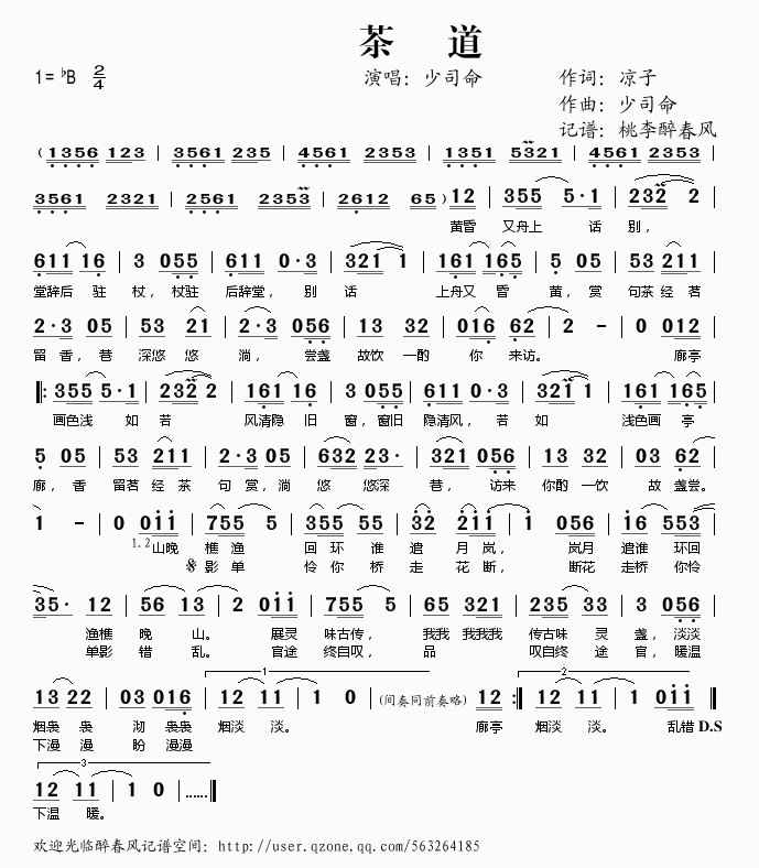 少司命茶道简谱