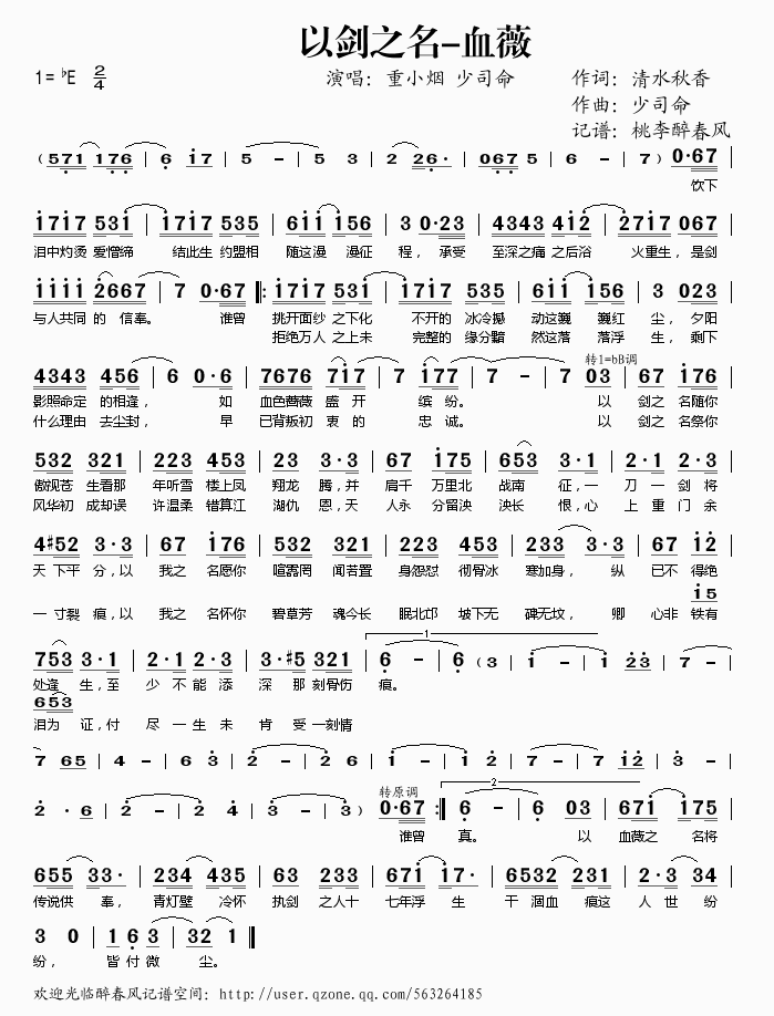以剑之名血薇简谱