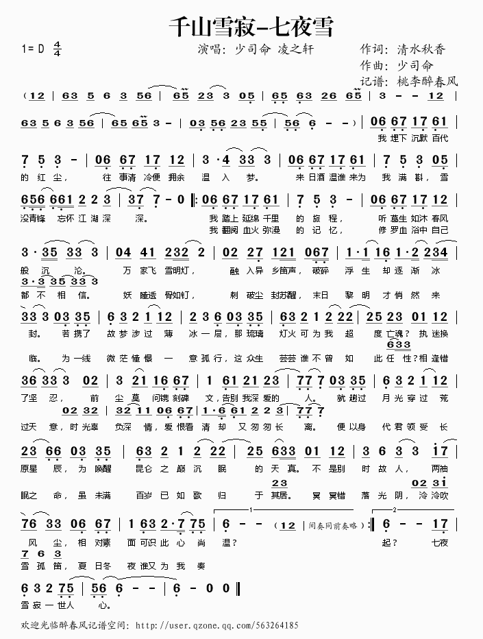 千山雪寂-七夜雪简谱