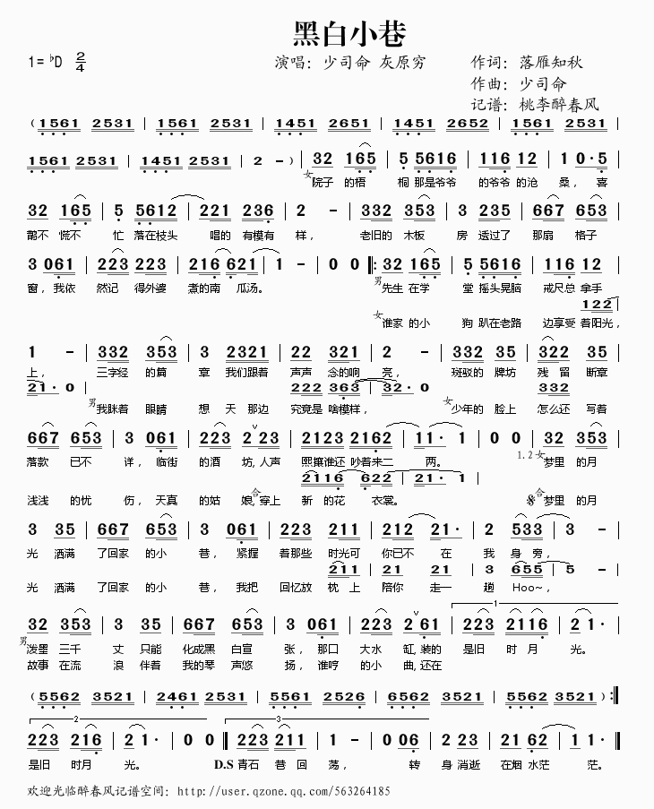 黑白小巷简谱