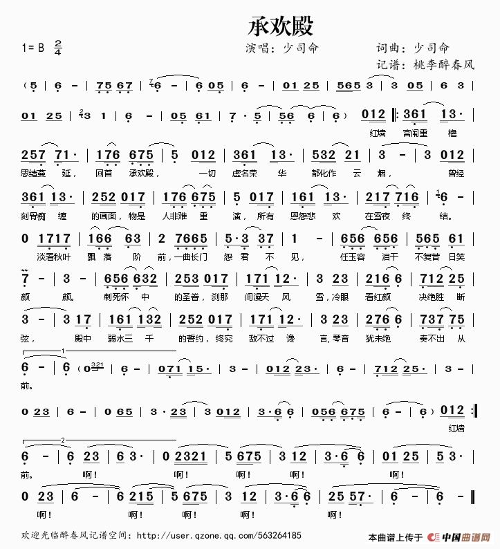 承欢殿简谱