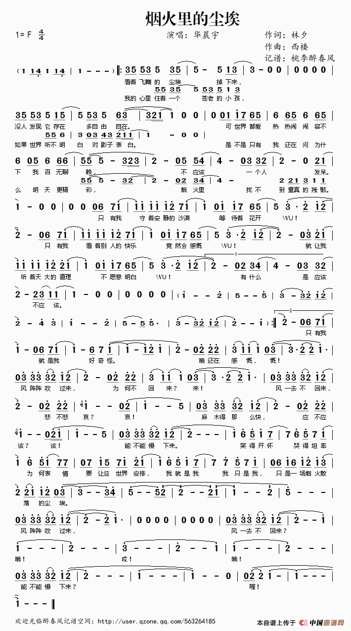 烟火里的尘埃简谱