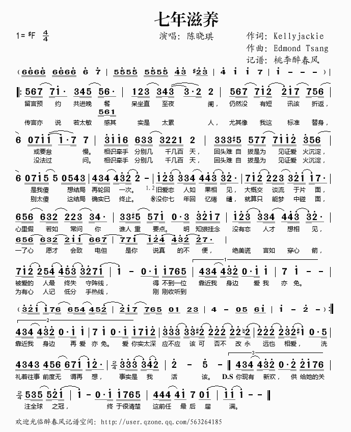 七年滋养简谱