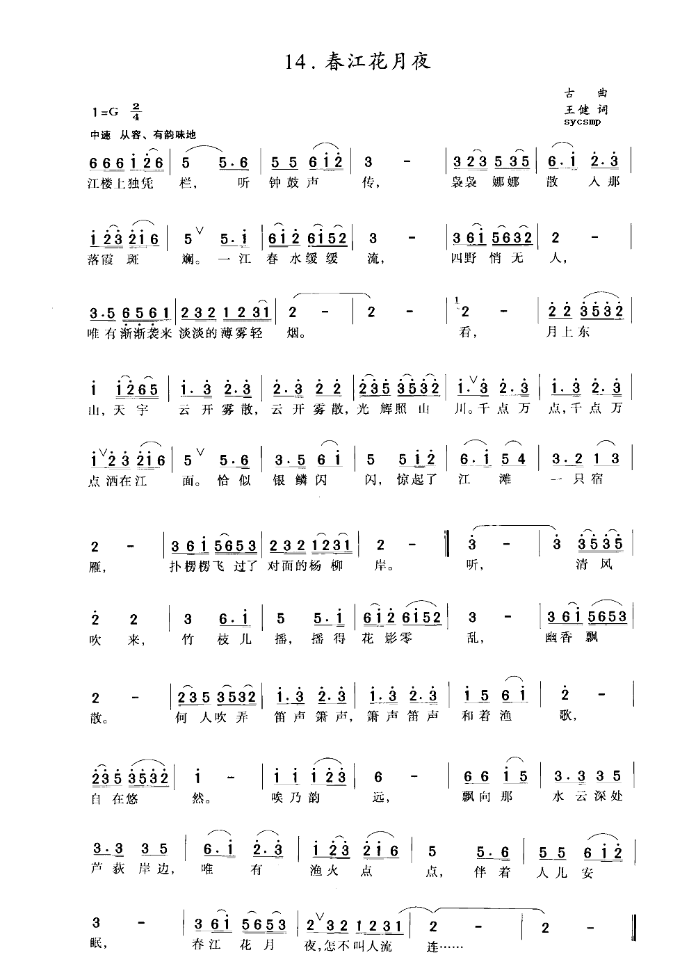 春江花月夜简谱及歌词