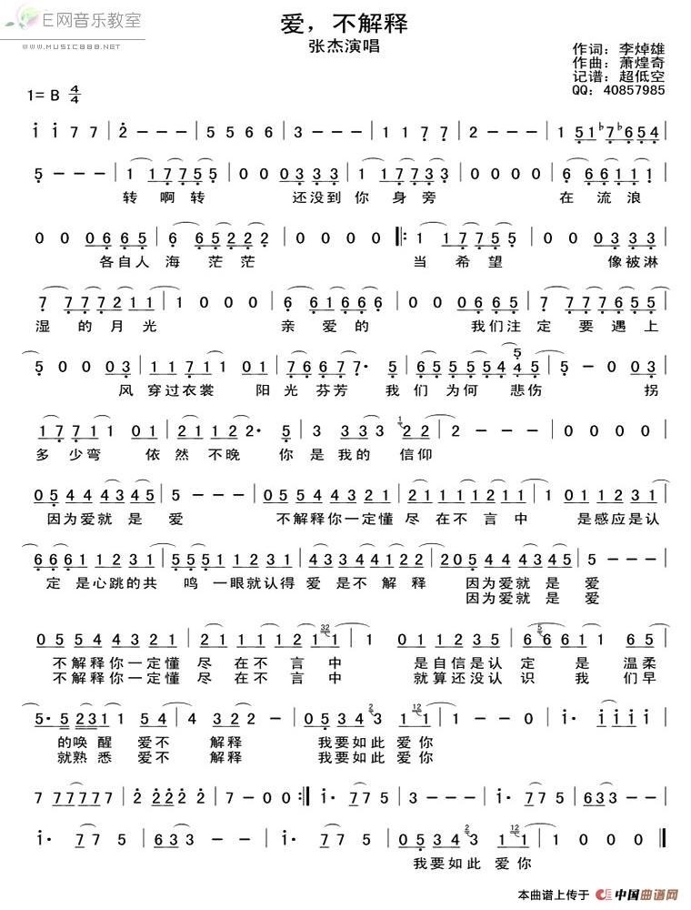 张杰爱,不解释简谱