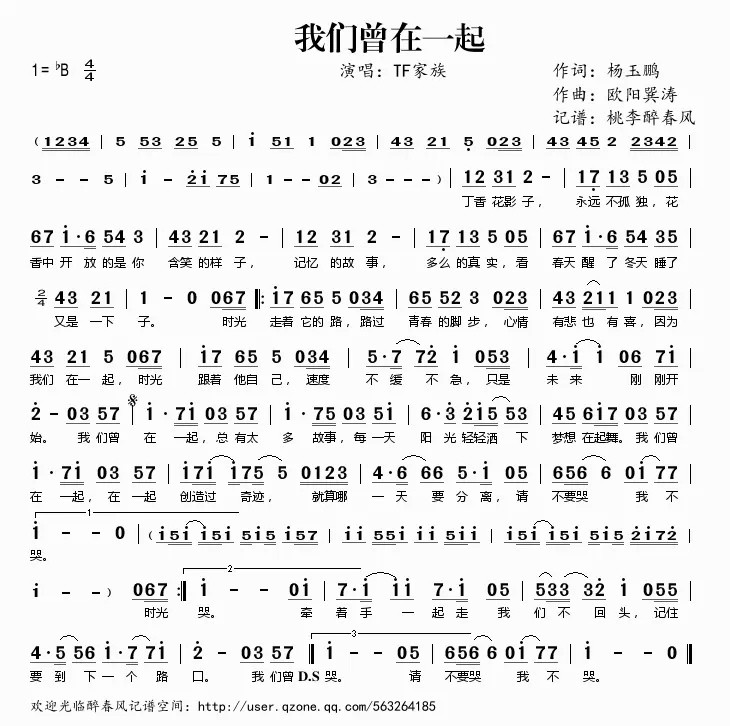 我们曾在一起简谱