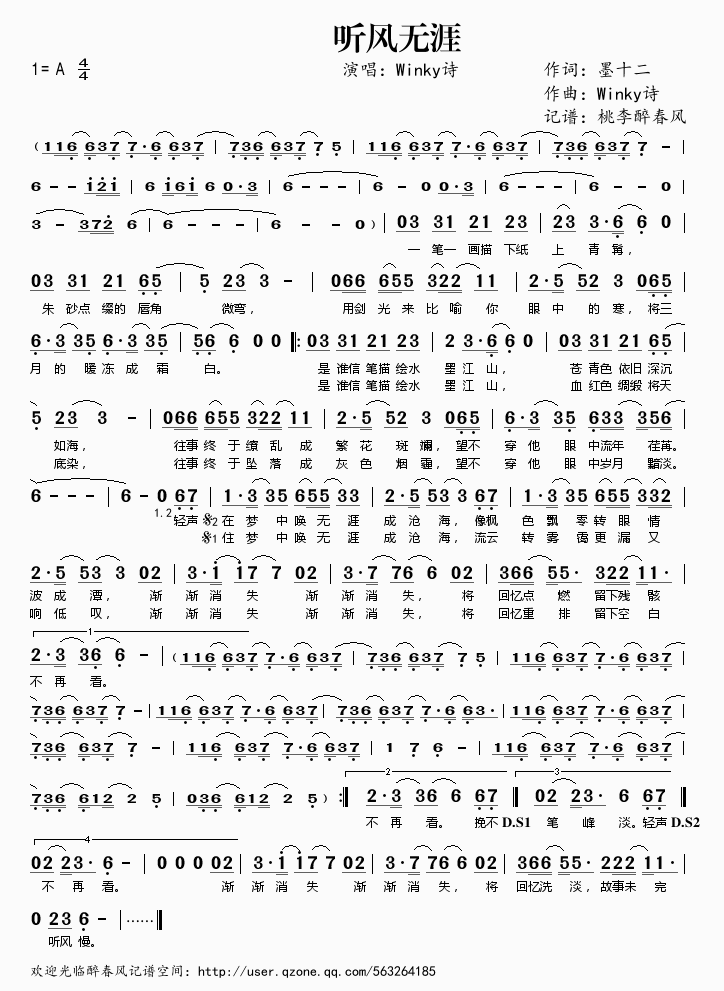 听风无涯简谱