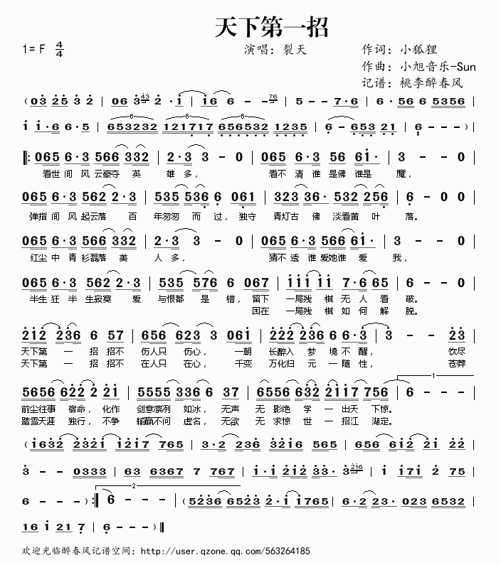 天下第一招简谱