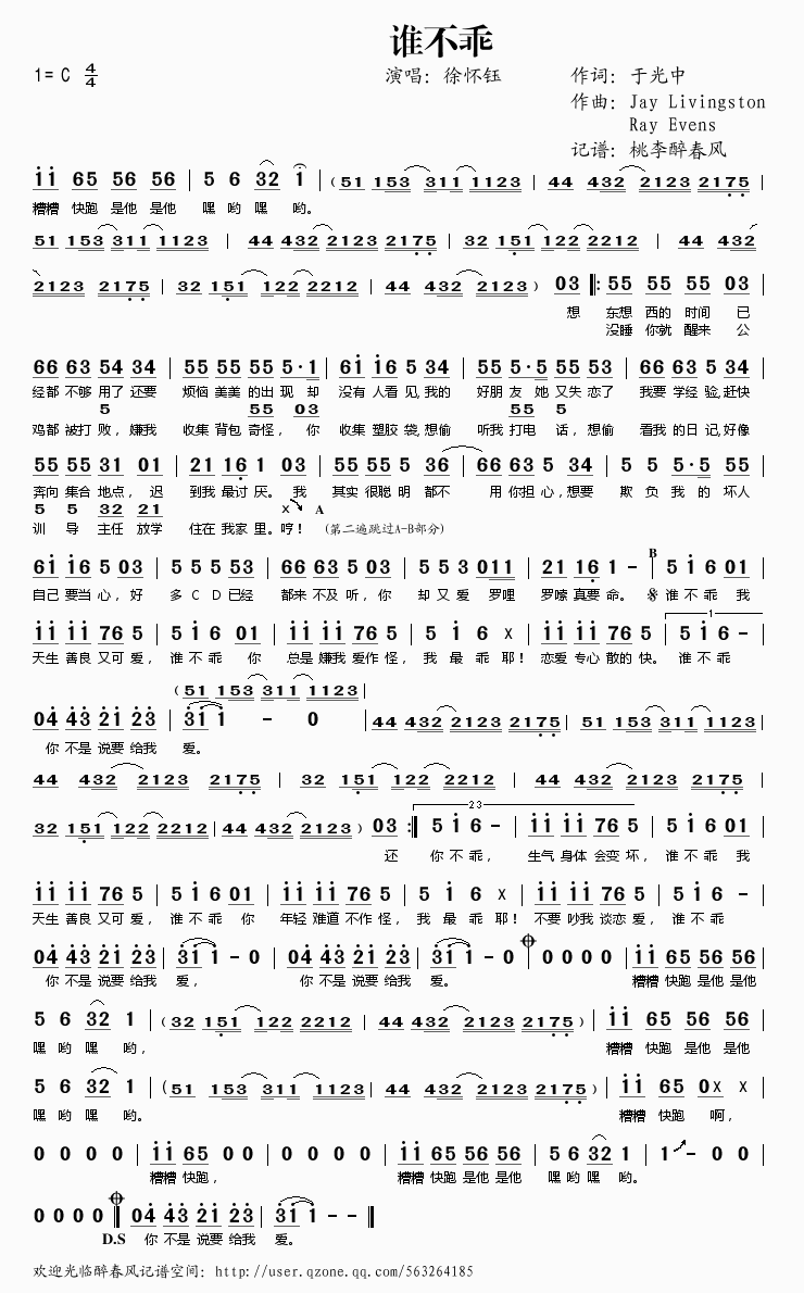 谁不乖简谱