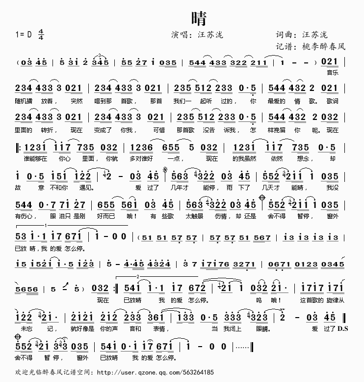 汪苏泷晴简谱歌词有哪些
