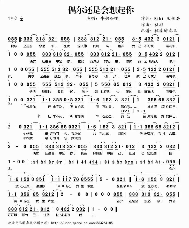 偶尔还是会想起你简谱