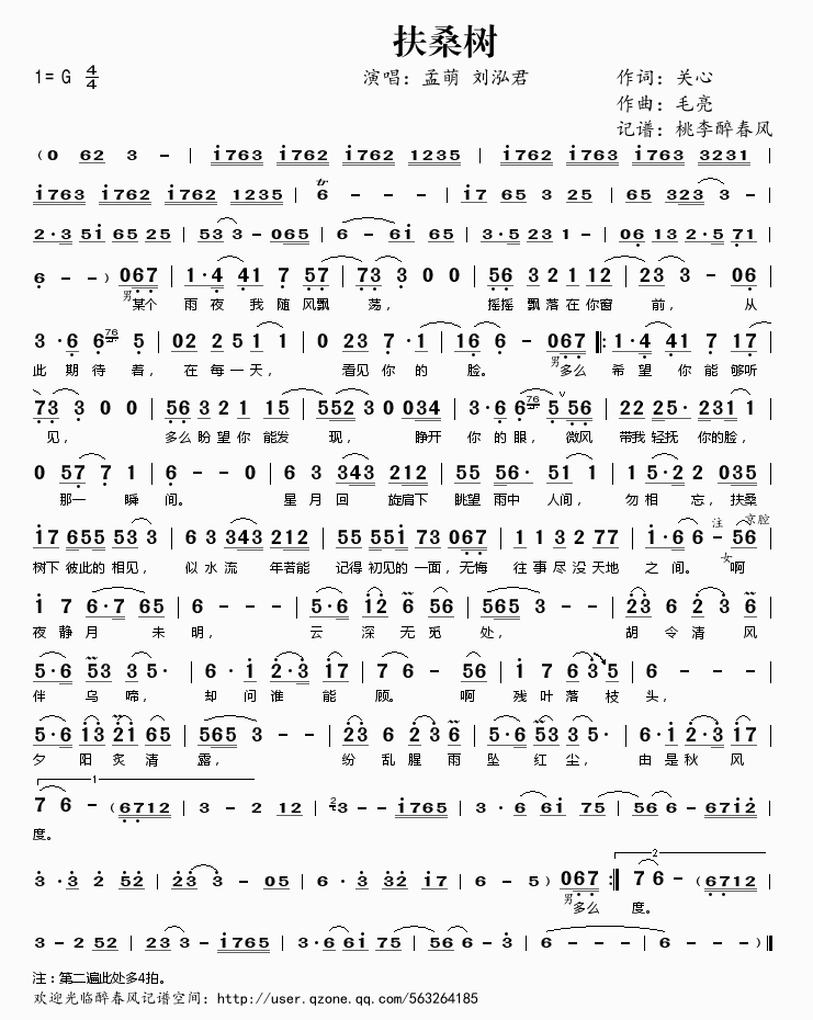 扶桑树简谱