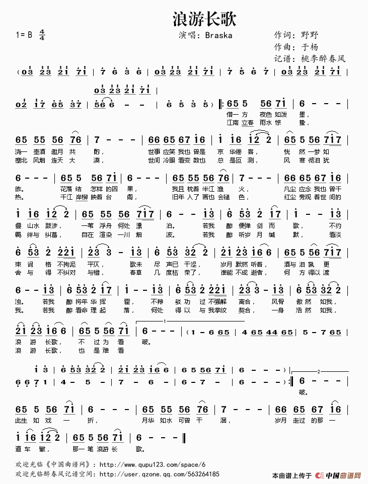 浪游长歌简谱
