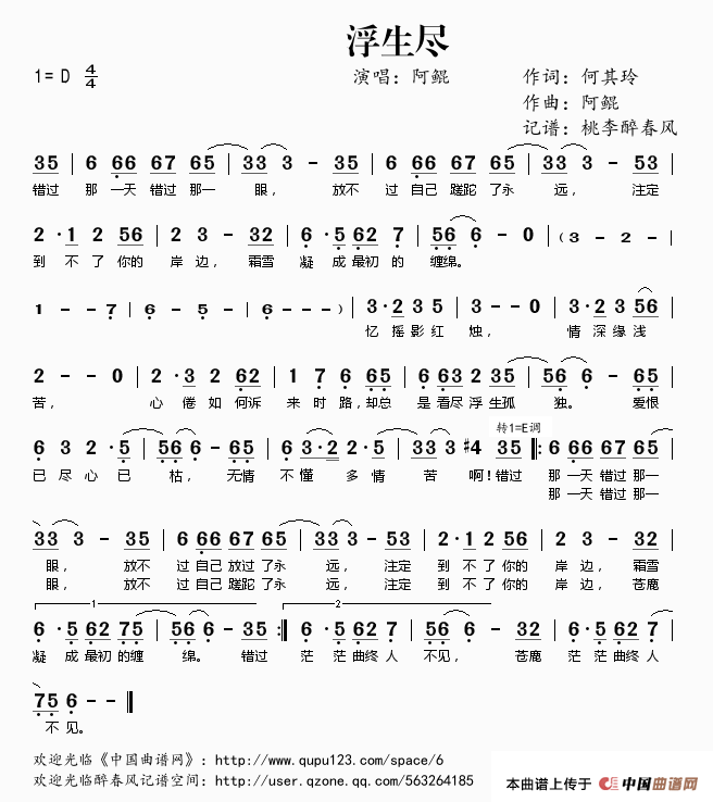 杜雯媞浮生尽简谱