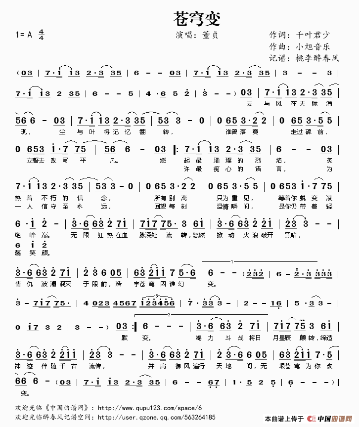 董贞苍穹变简谱