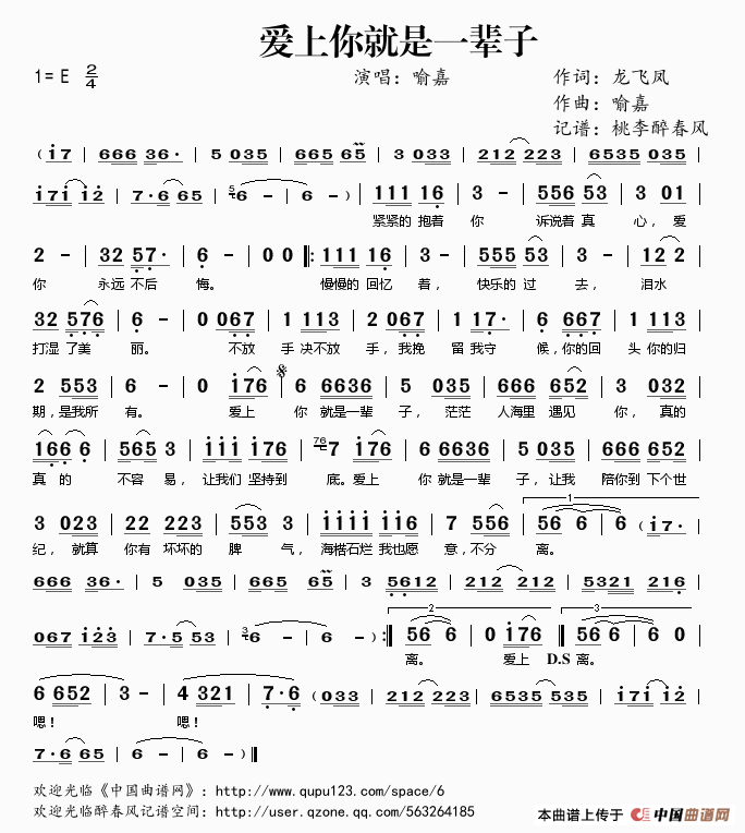 喻嘉爱上你就是一辈子简谱