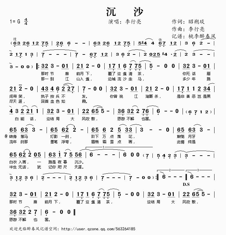 李行亮沉沙简谱