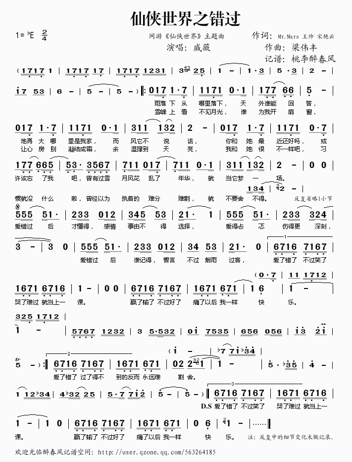 仙侠世界之错过简谱