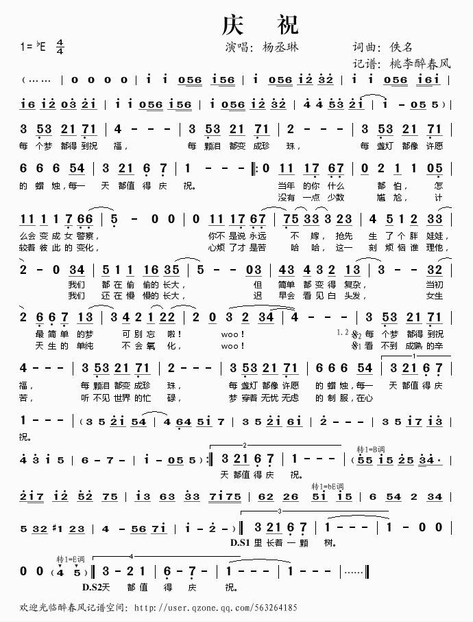 庆祝简谱