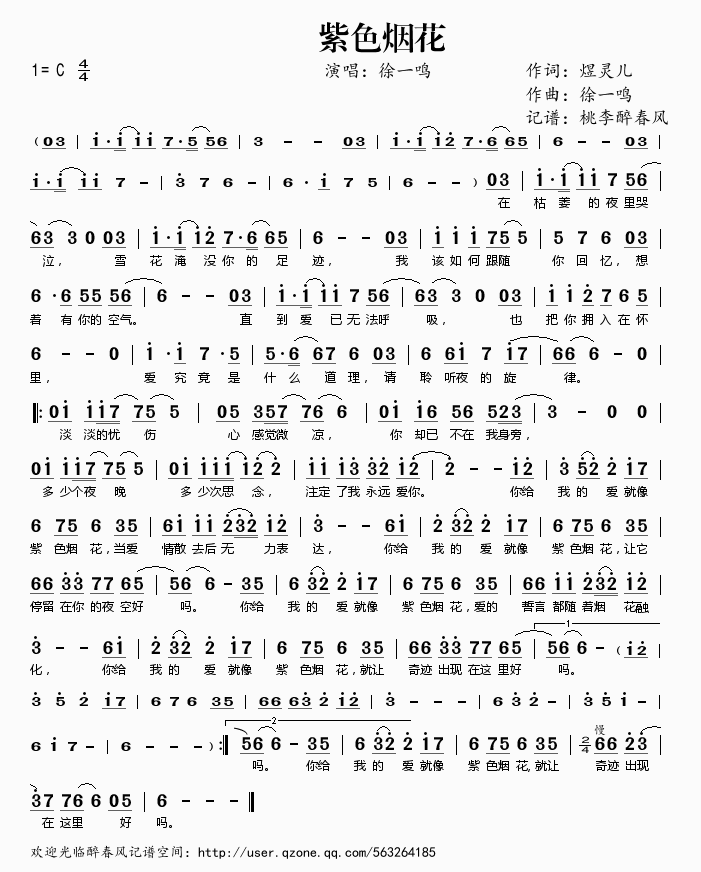 紫色烟花简谱