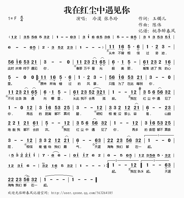 我在红尘中遇见你歌曲乐谱