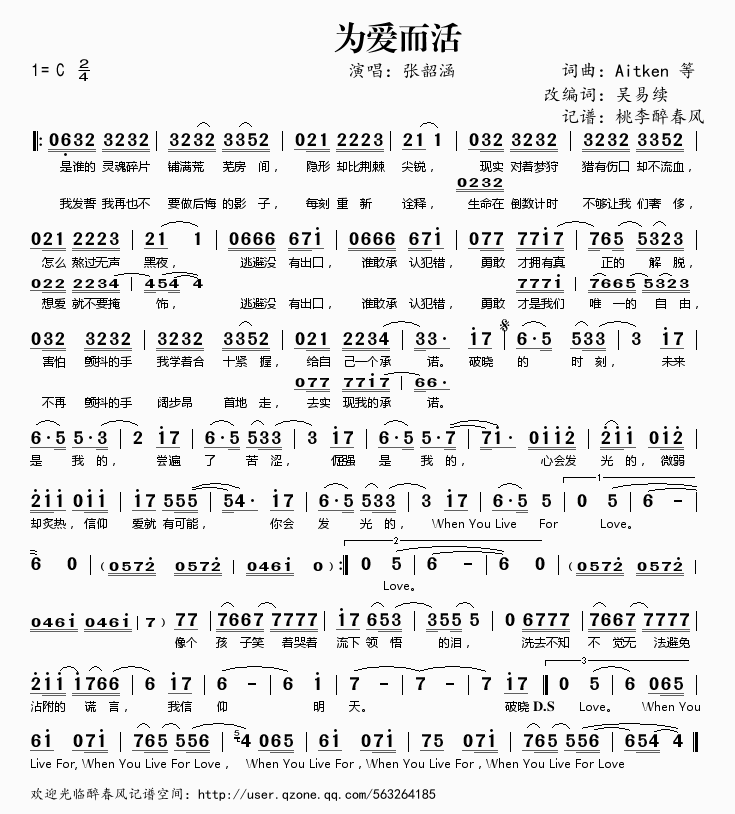 为爱而活简谱