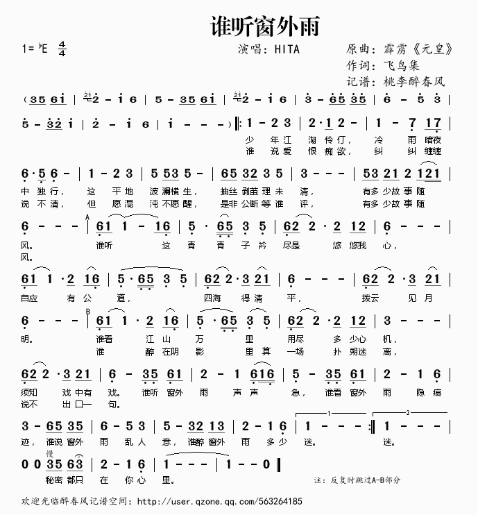 谁听窗外雨简谱