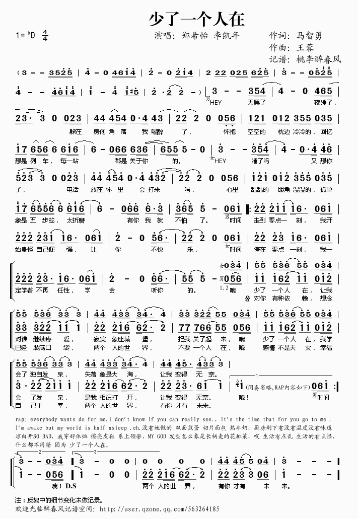 少了一个人在简谱