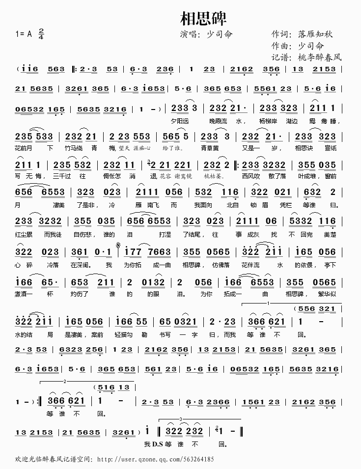 相思碑简谱