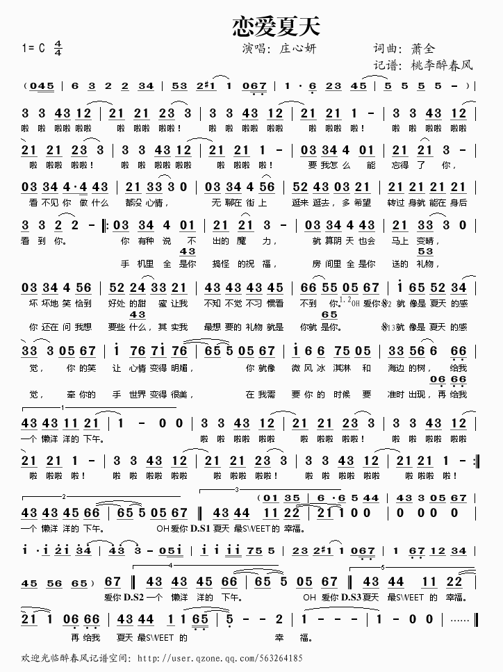 恋爱夏天简谱