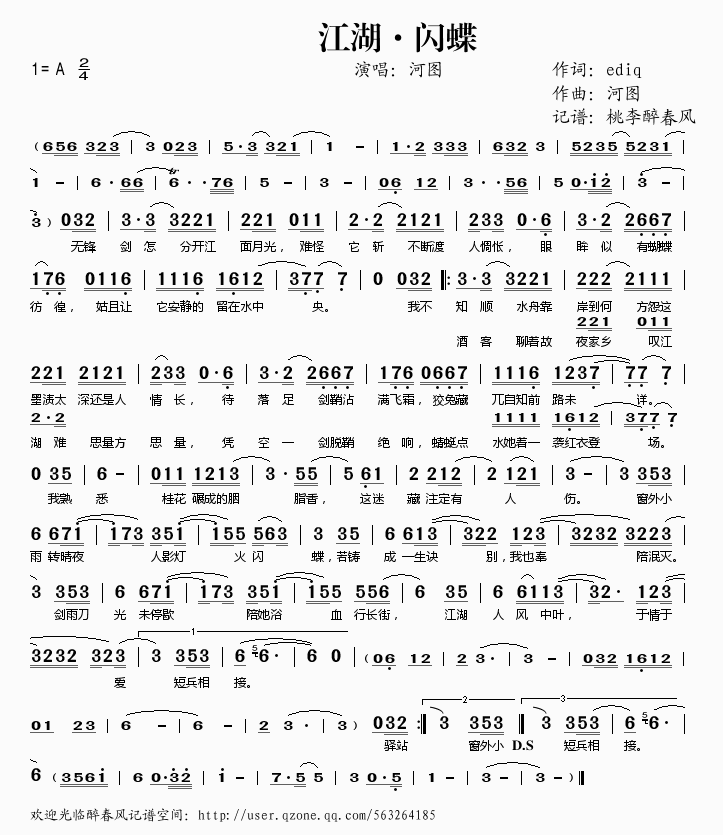 江湖闪蝶简谱