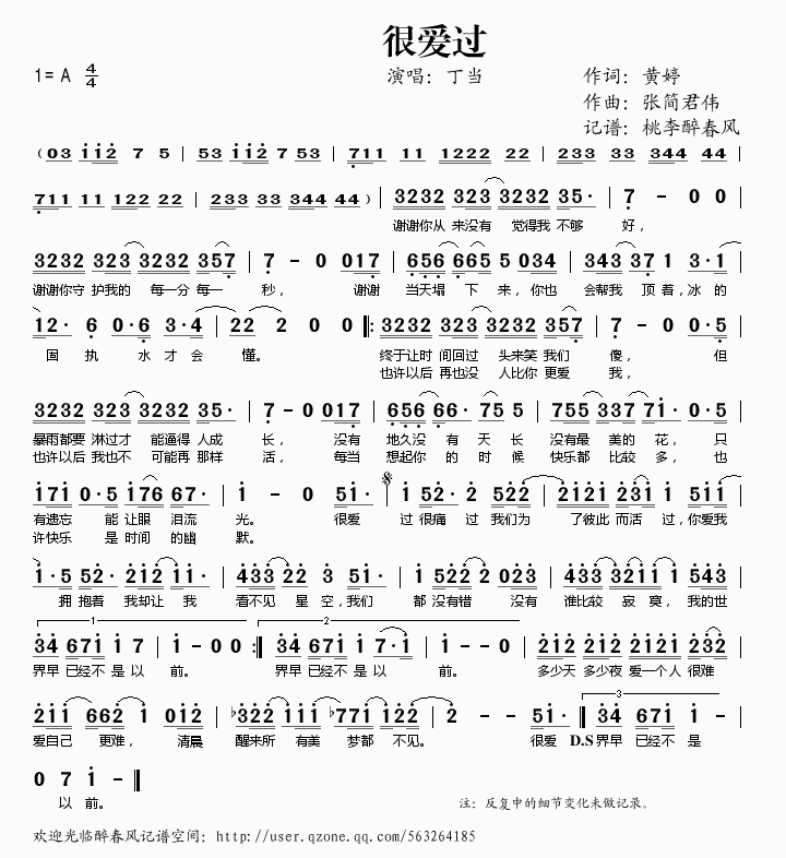 丁当很爱过简谱