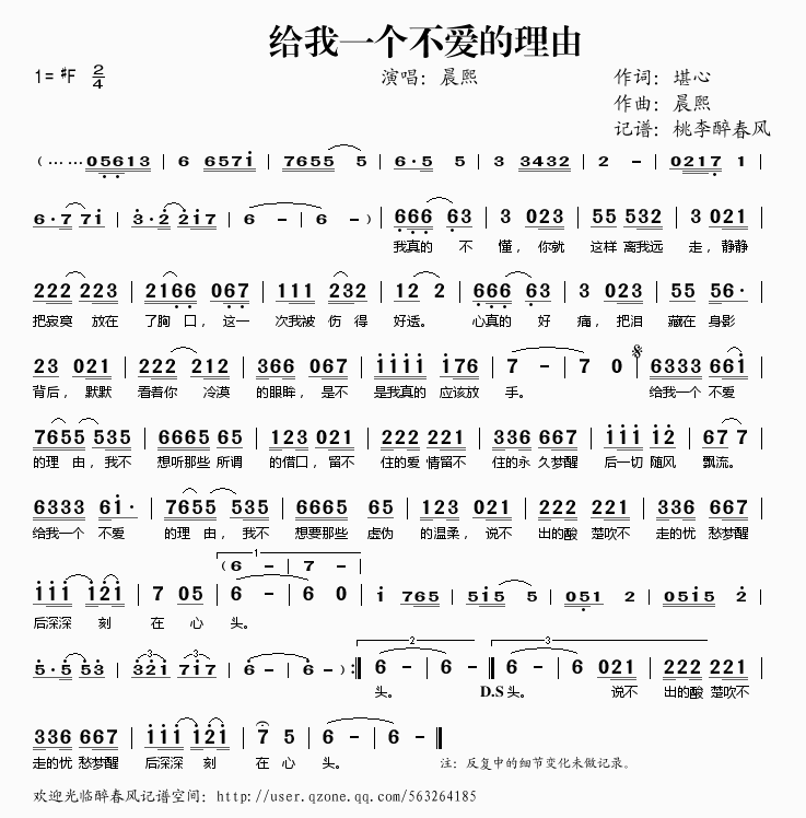 晨熙给我一个不爱的理由简谱