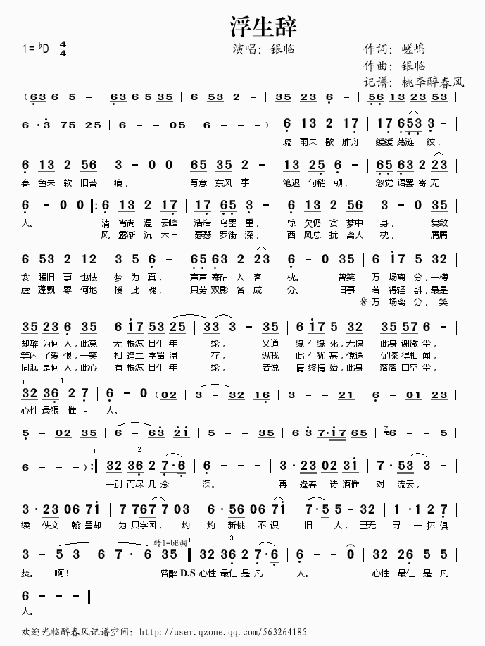 浮生辞简谱