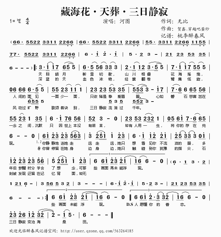 河图藏海花·天葬·三日静寂简谱