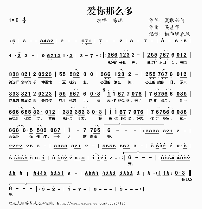 爱你那么多简谱