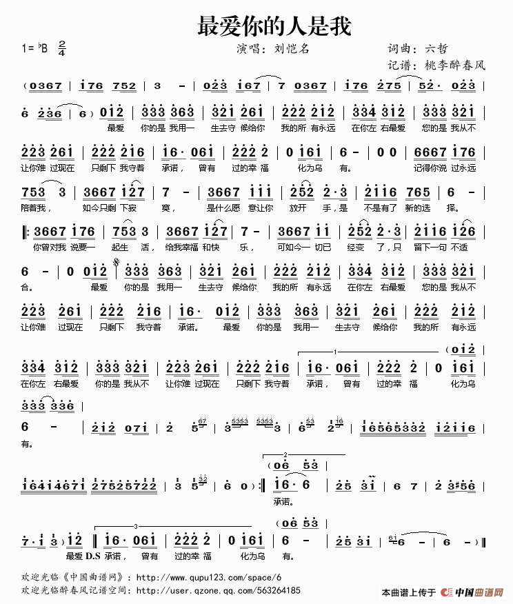 最爱你的人是我简谱
