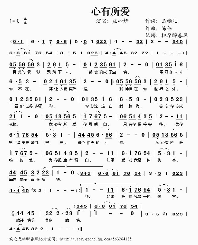心有所爱简谱