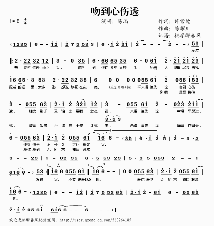 吻到心伤透简谱