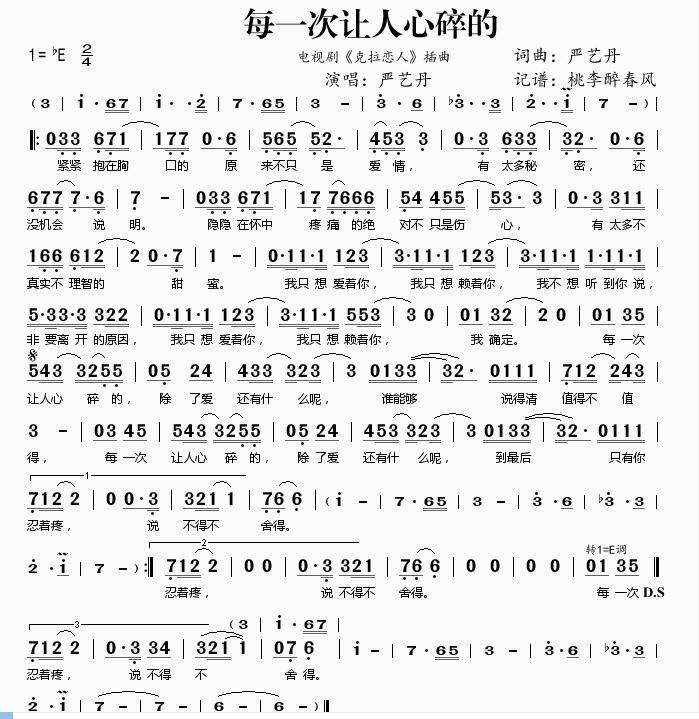 严艺丹每一次让人心碎的简谱