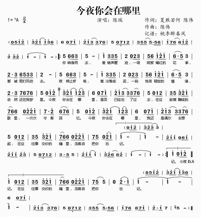 陈瑞今夜你会在哪里简谱
