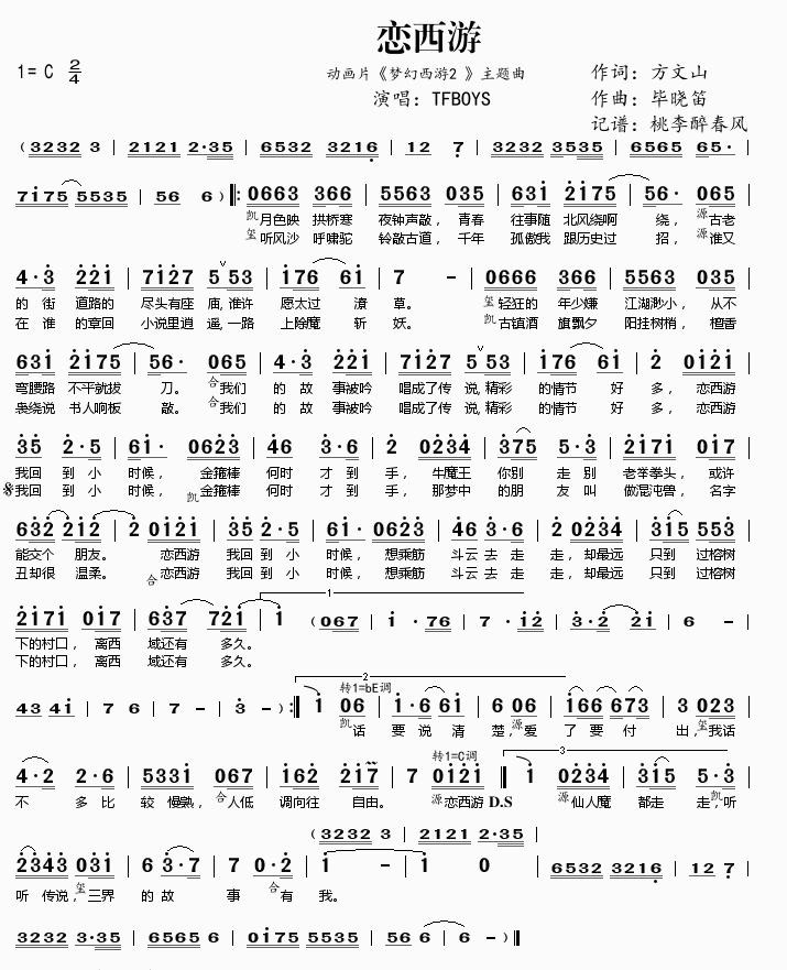 恋西游简谱