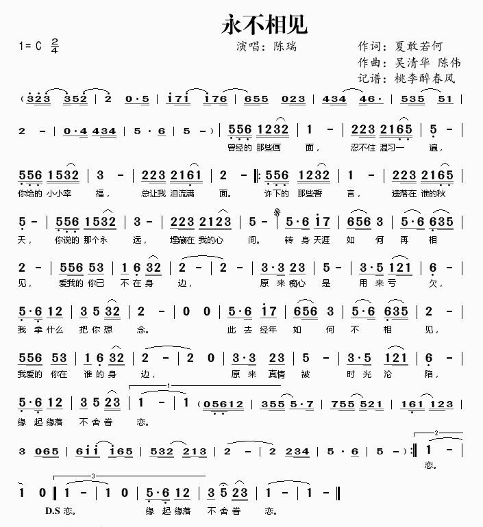 永不相见简谱