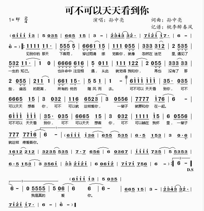 孙中亮可不可以天天看到你简谱