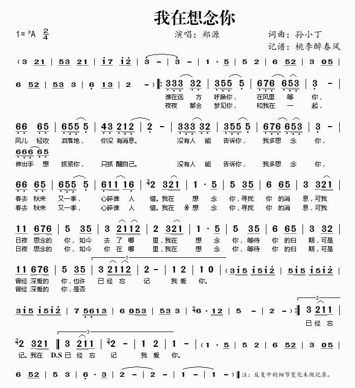 我在想念你简谱