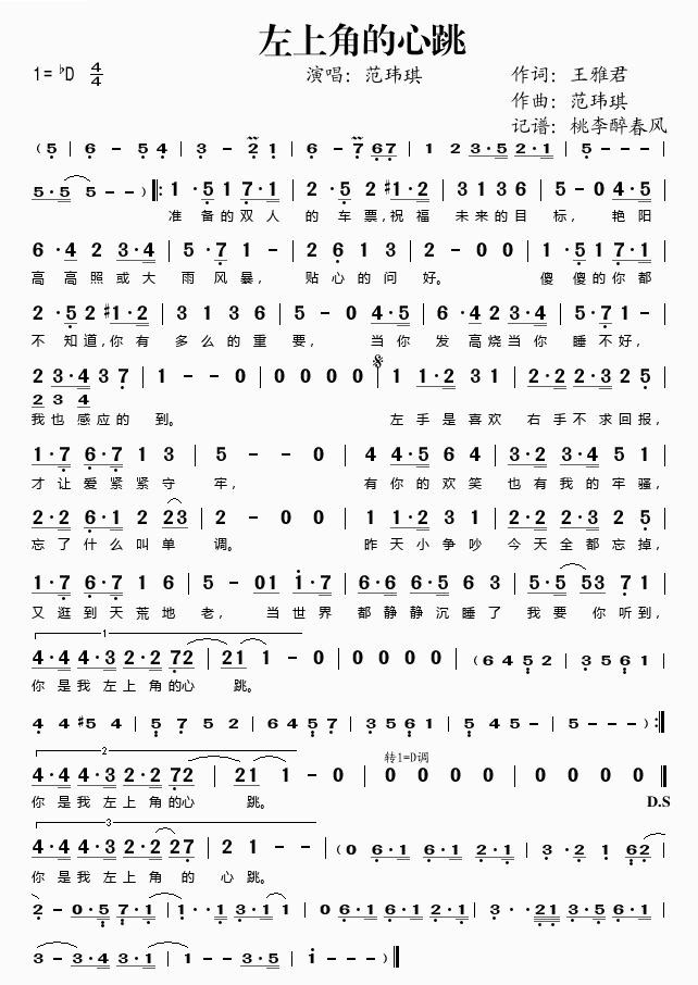 范玮琪左上角的心跳简谱