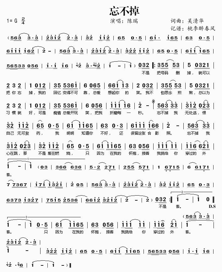 忘不掉简谱