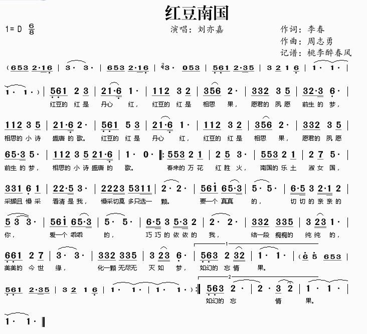 红豆南国简谱